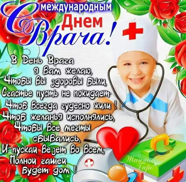 С днем медработника