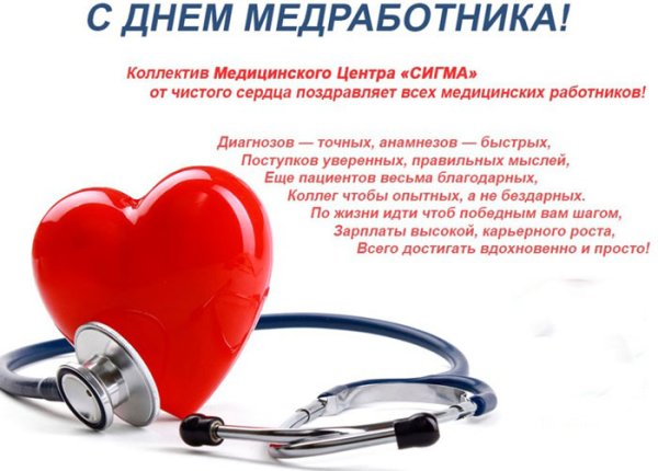 Фото с днем медиков