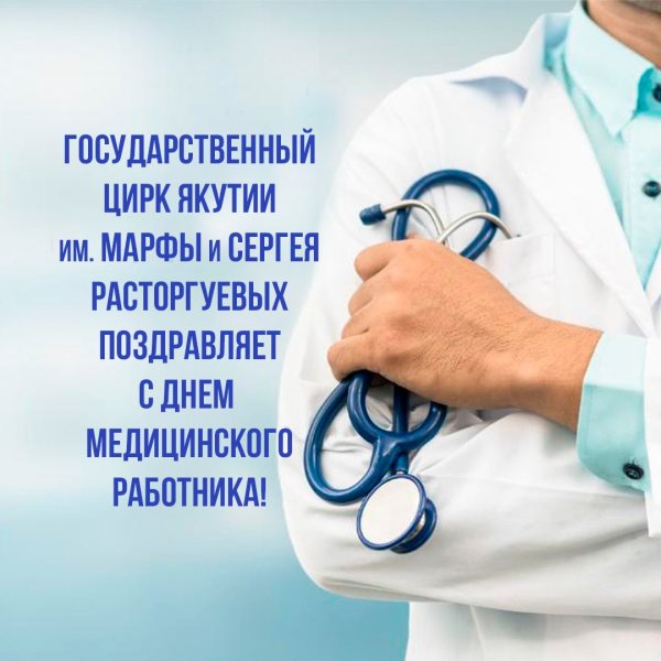 Открытка любимому доктору