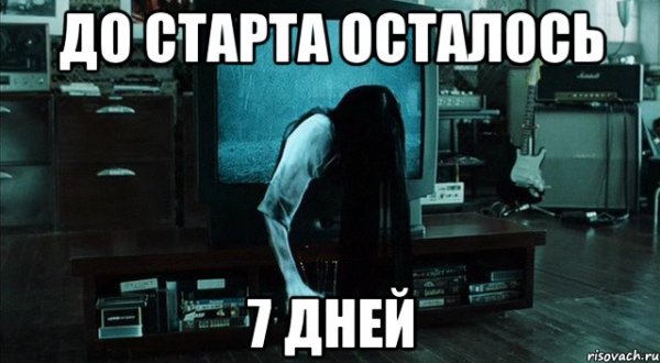 Тебе осталось 7 дней звонок