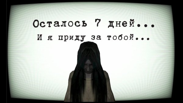 Осталась неделя