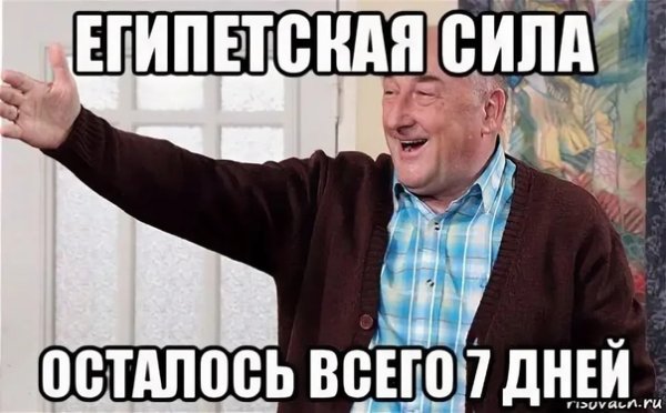 Осталось 7 дней календарь