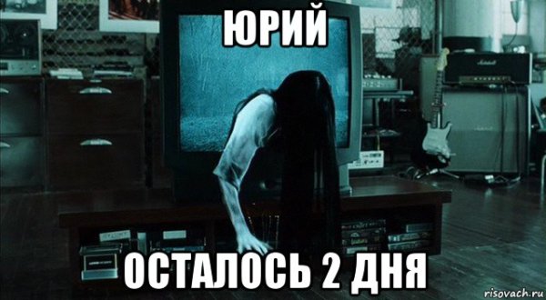 Осталось 9 дней