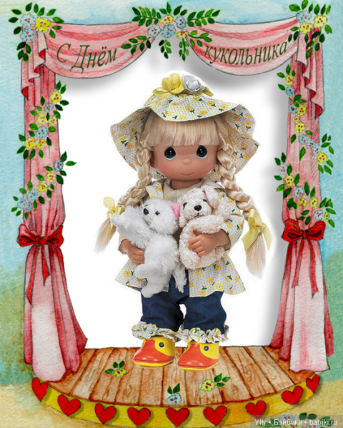 День кукол