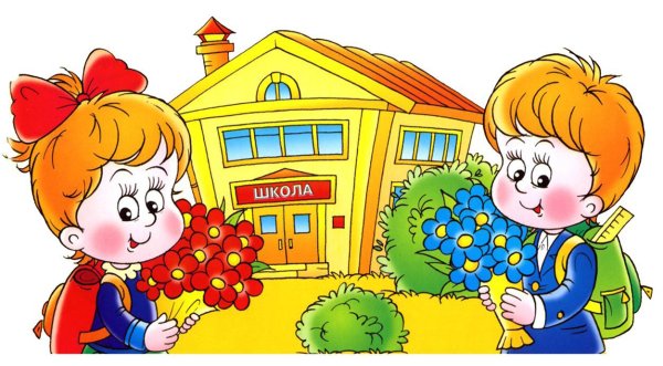 Школа иллюстрация