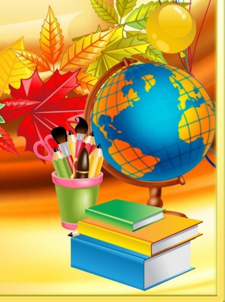 Плакат 1 сентября