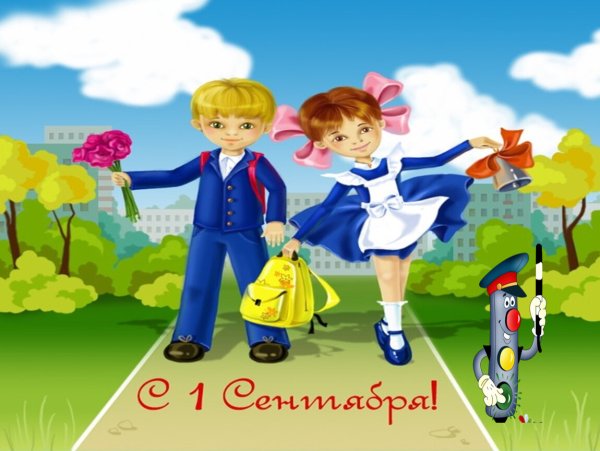 Здравствуй школа первый класс