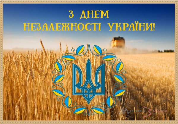 З днем Незалежності України