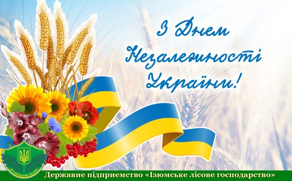 З днем Незалежності України 2021