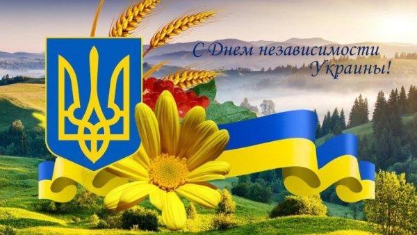 День независимости Украины