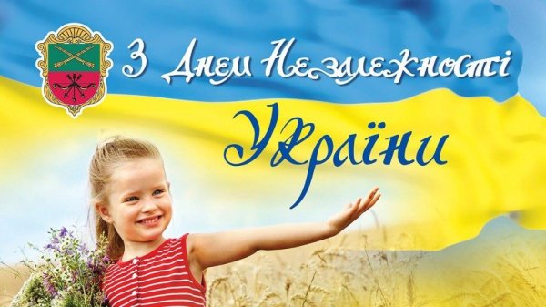 День независимости Украины