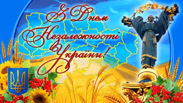 Плакаты на день независимости Украины