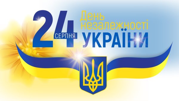 День Незалежності України