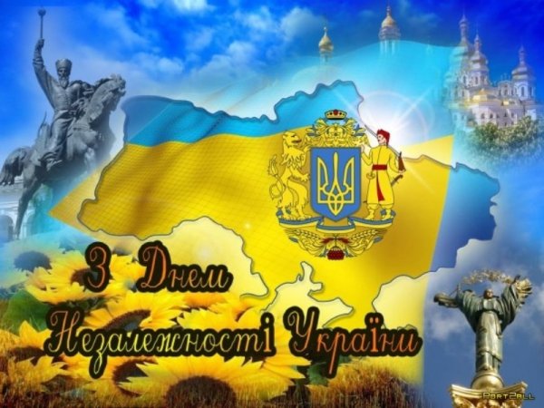 З днем Незалежности Украины