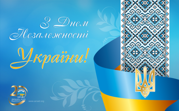 З днем Незалежности