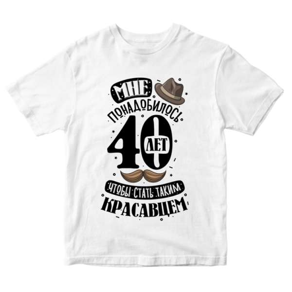 Футболка мужская именинник