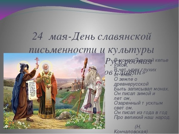 Картинки день славянской письменности 24 мая