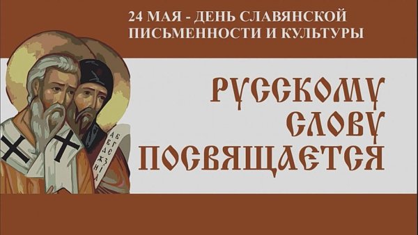 2013 - «Кирилл и Мефодий - апостолы славян»