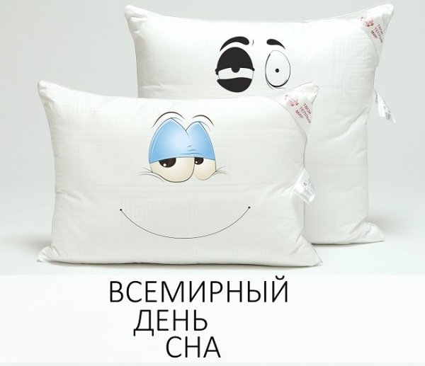 Всемирный день сна акция