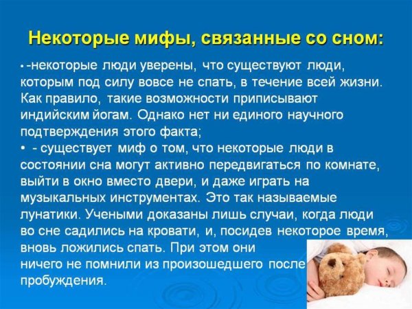 15 Марта Всемирный день сна