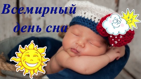 Здоровый сон коллаж