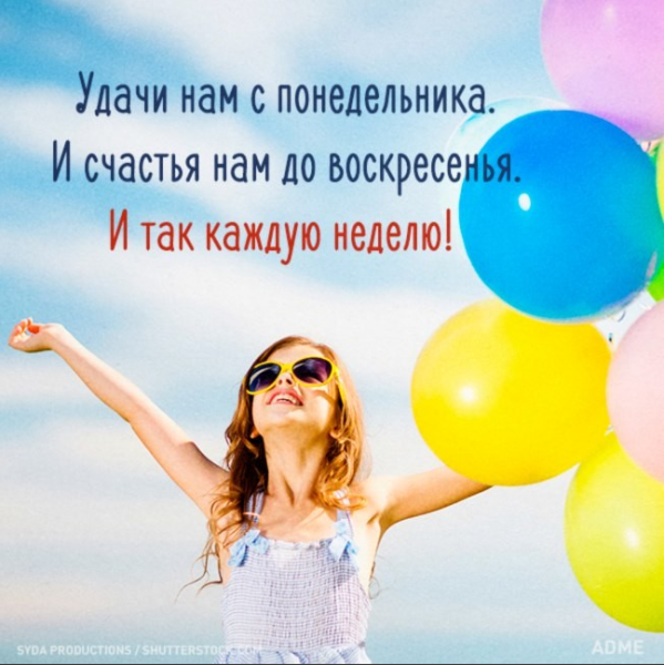 Позитивного настроя на весь день