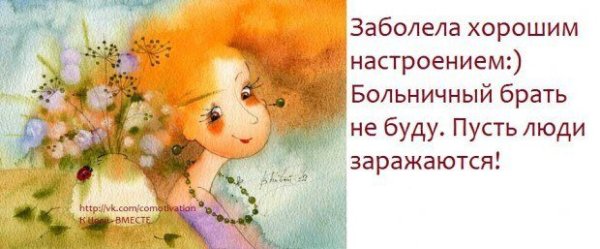 Позитивный настрой с утра