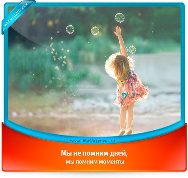 Позитив позитивчик на каждый день