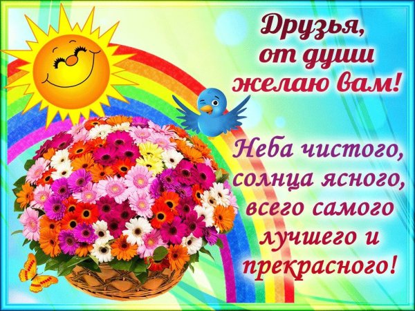 Открытка с пожеланиями всего самого хорошего