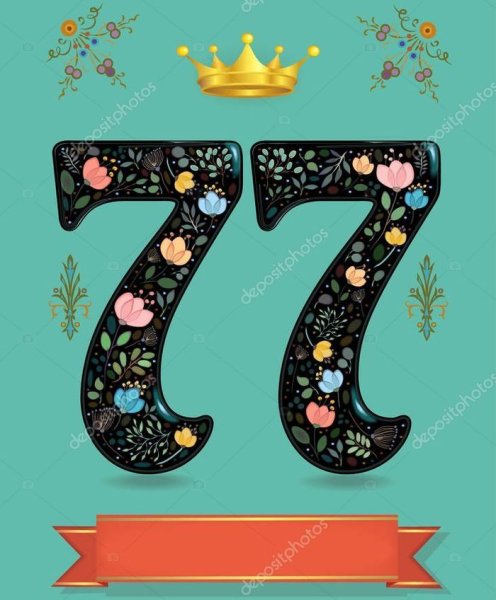 77 Лет день рождения