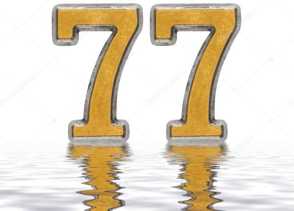 Красивые цифры 77