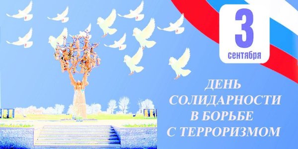 День солидарности в борьбе