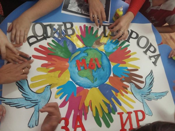 День солидарности в борьбе с терроризмом