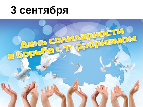 Символ борьбы с терроризмом