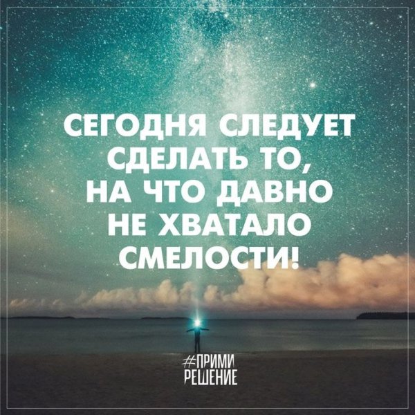 Мотивирующие цитаты