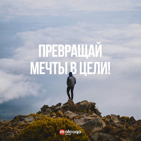 Мотивирующие высказывания