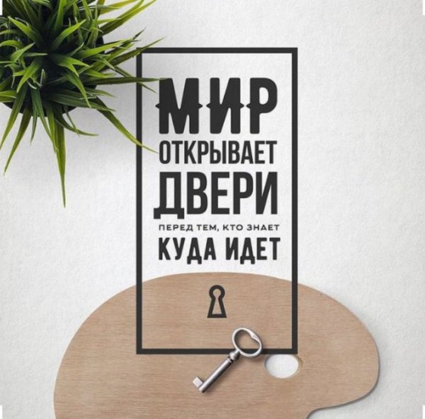 Вдохновляющие фразы