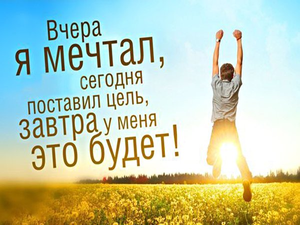 Мотивация на результат Мотивирующие фразы