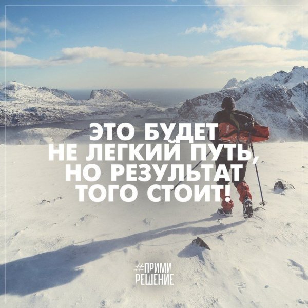 Мотивирующие фразы горы