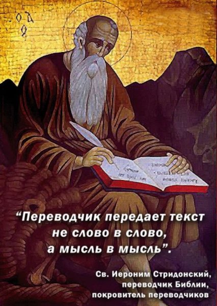 Преподобный Иерони́м Блаженный, Стридонский