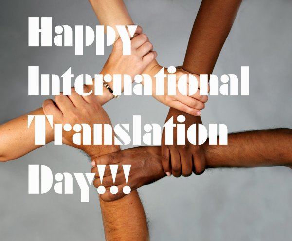Международный день перево