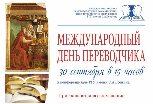 Международный день Переводчика надпись