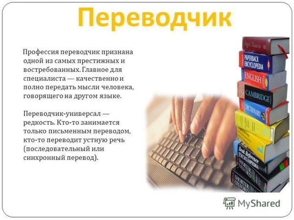 Всемирный день Переводчика