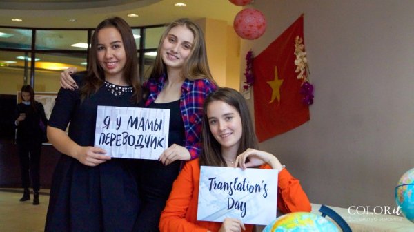 Международный день Переводчика фото