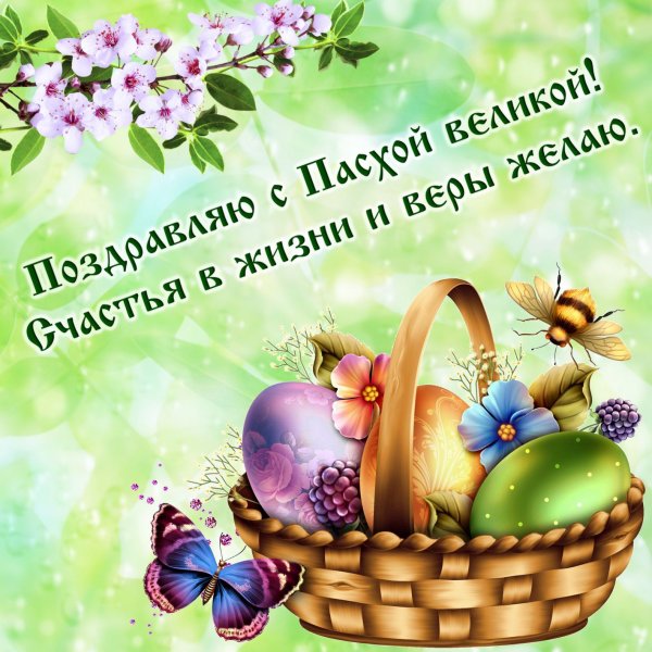 Поздравления Сипасхой