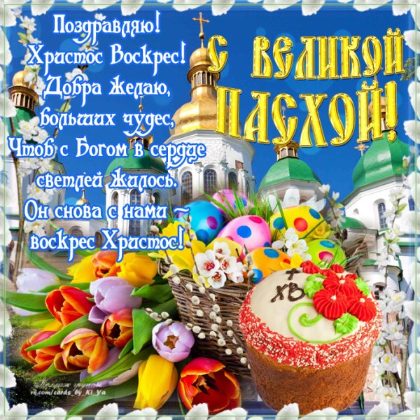 Пасха Христова