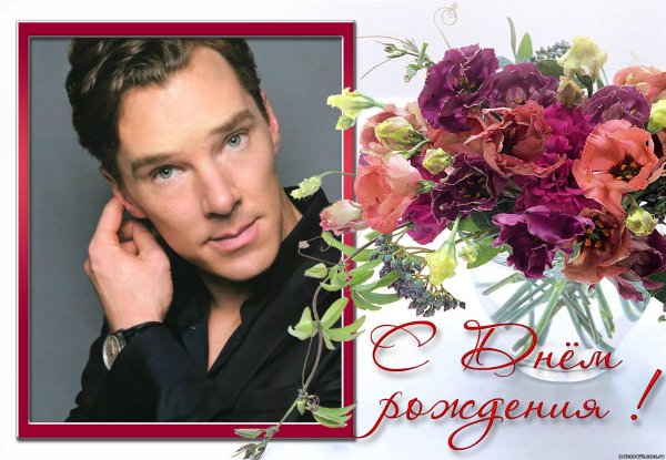 Открытки с днём рождения от знаменитостей