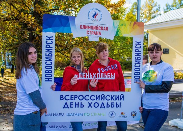 Всероссийский день ходьбы