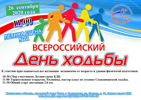 Всемирный день ходьбы