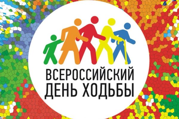 Всемирный день ходьбы